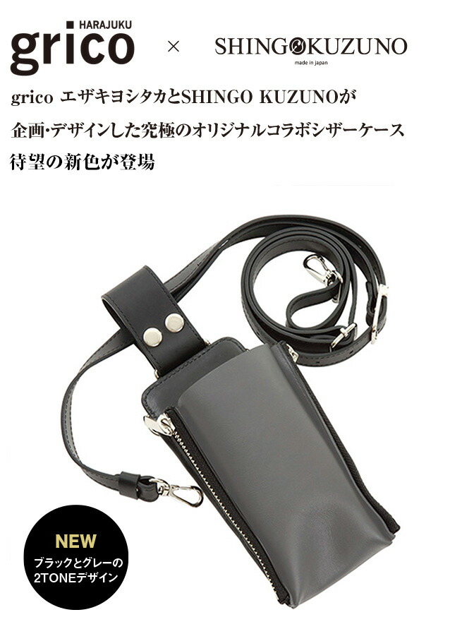 楽天市場】grico × SHINGO KUZUNO オリジナル コラボ ケース ブラック