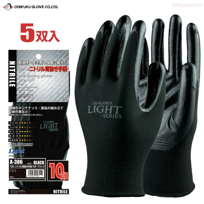 楽天市場】おたふく手袋 A-376 13Gニトリル背抜き手袋 5P 【5双入