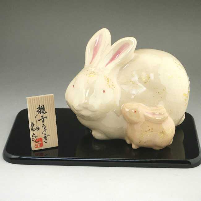 干支兎親子 置物 楽入 - 京焼清水焼 松韻堂