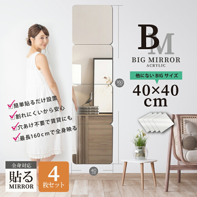 楽天市場】姿見 40cm 四角ミラー 4角貼るミラー 4枚セット 鏡 ウォール