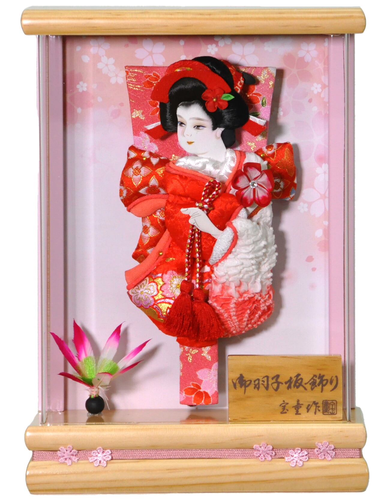 羽子板アクリルケース飾りセット【P6502】 どこにでも飾れる便利な薄型