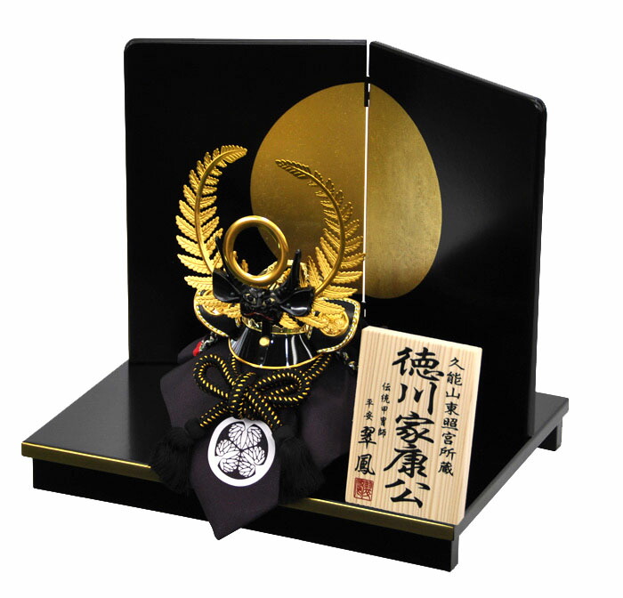 五月人形 兜平台飾りセット【P94161】徳川家康公 | 職人手作りの【秀光