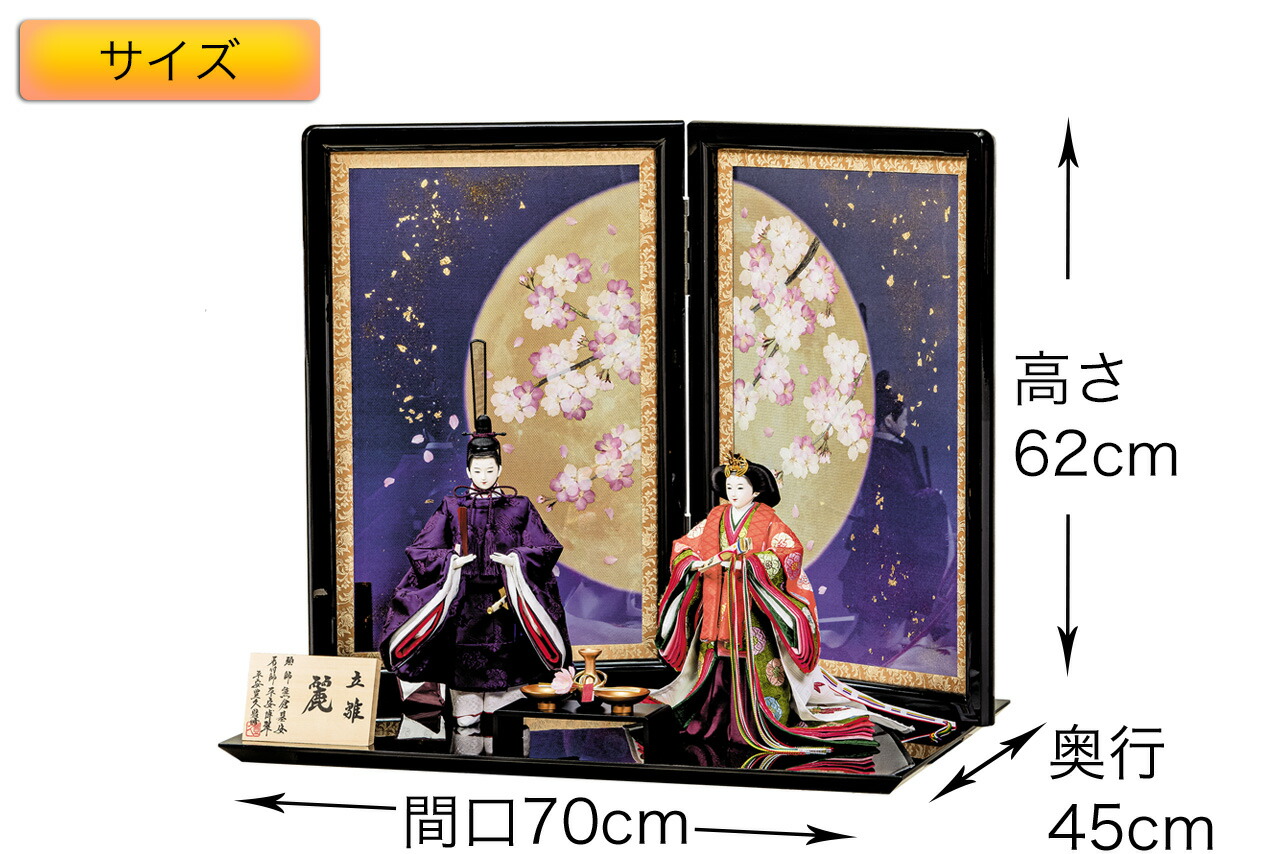 雛人形 親王立雛飾りセット【P82016】 春らしい薄紫ぼかし染の衣装が