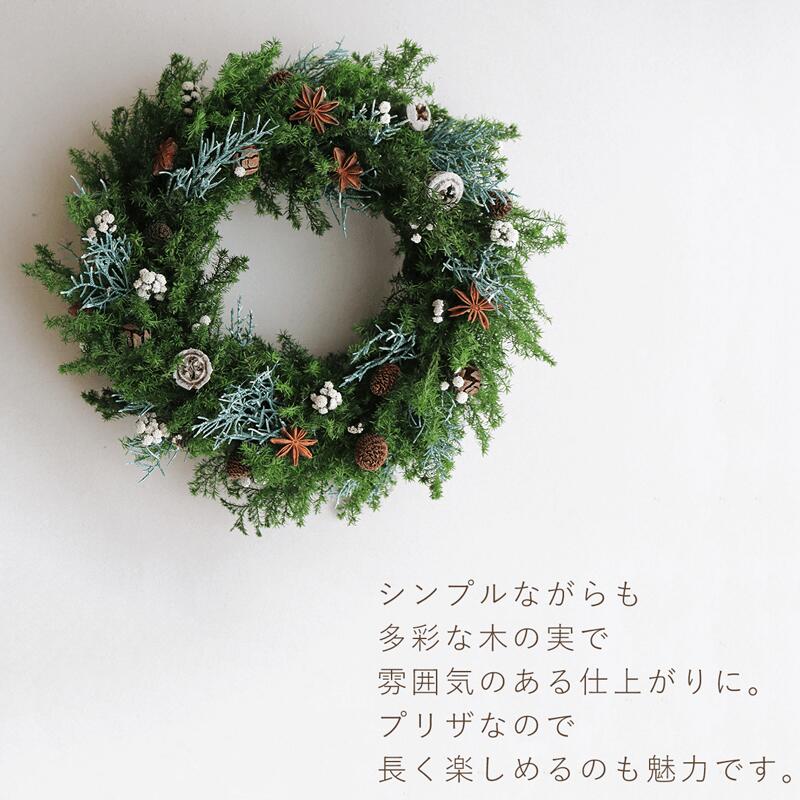 楽天市場】スターアニスと木の実の針葉樹リース ◇ プリザーブド