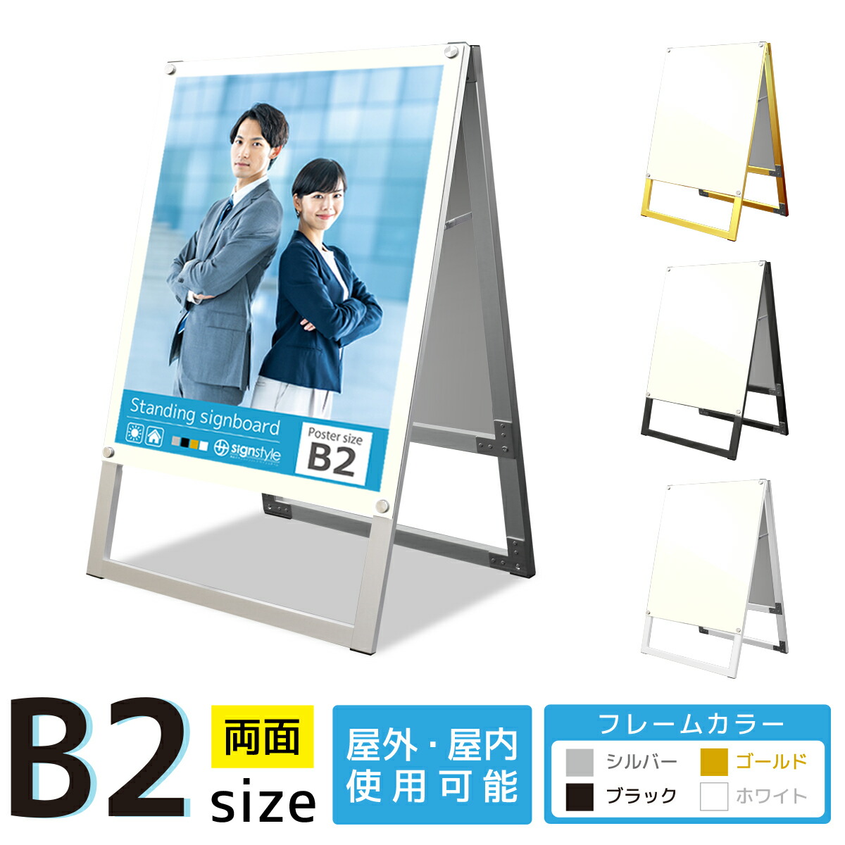 ポスター全体を表示できる「A型フレームレススタンド」 B2サイズは扱い
