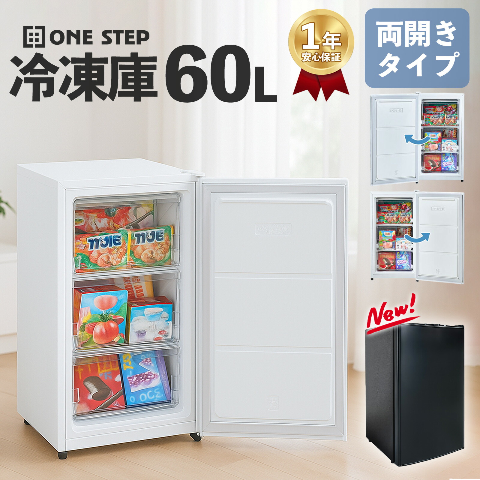 冷凍庫 60L 省エネ 家庭用冷凍庫 冷凍ストッカー静音 コンパクト 2856