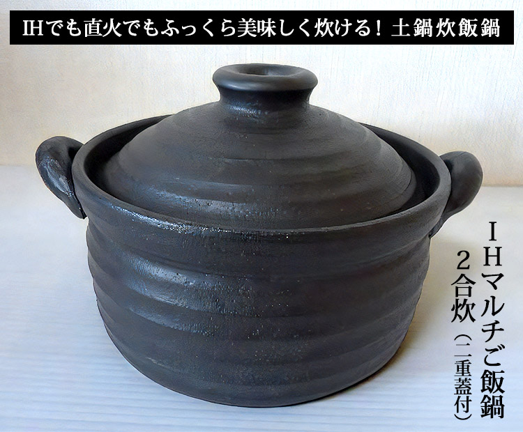 楽天市場】千陶千賀陶器 IHマルチご飯鍋 2合炊き 二重蓋付 （15-07 IH