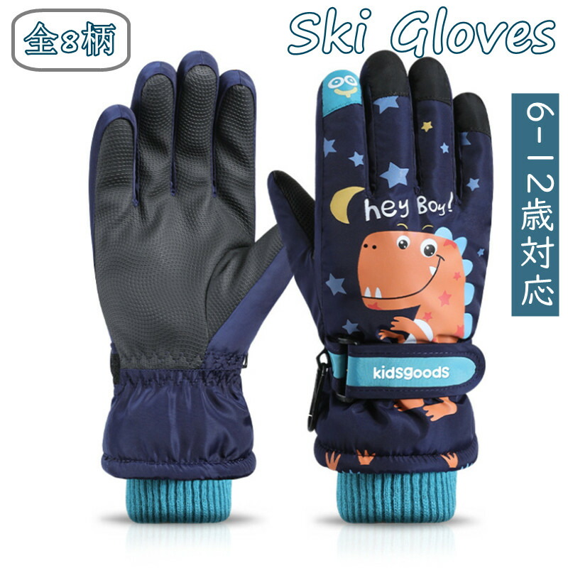 楽天市場】【ポイント20倍 3/4 20:00〜3/11 1:59】 キッズ スキー 手袋