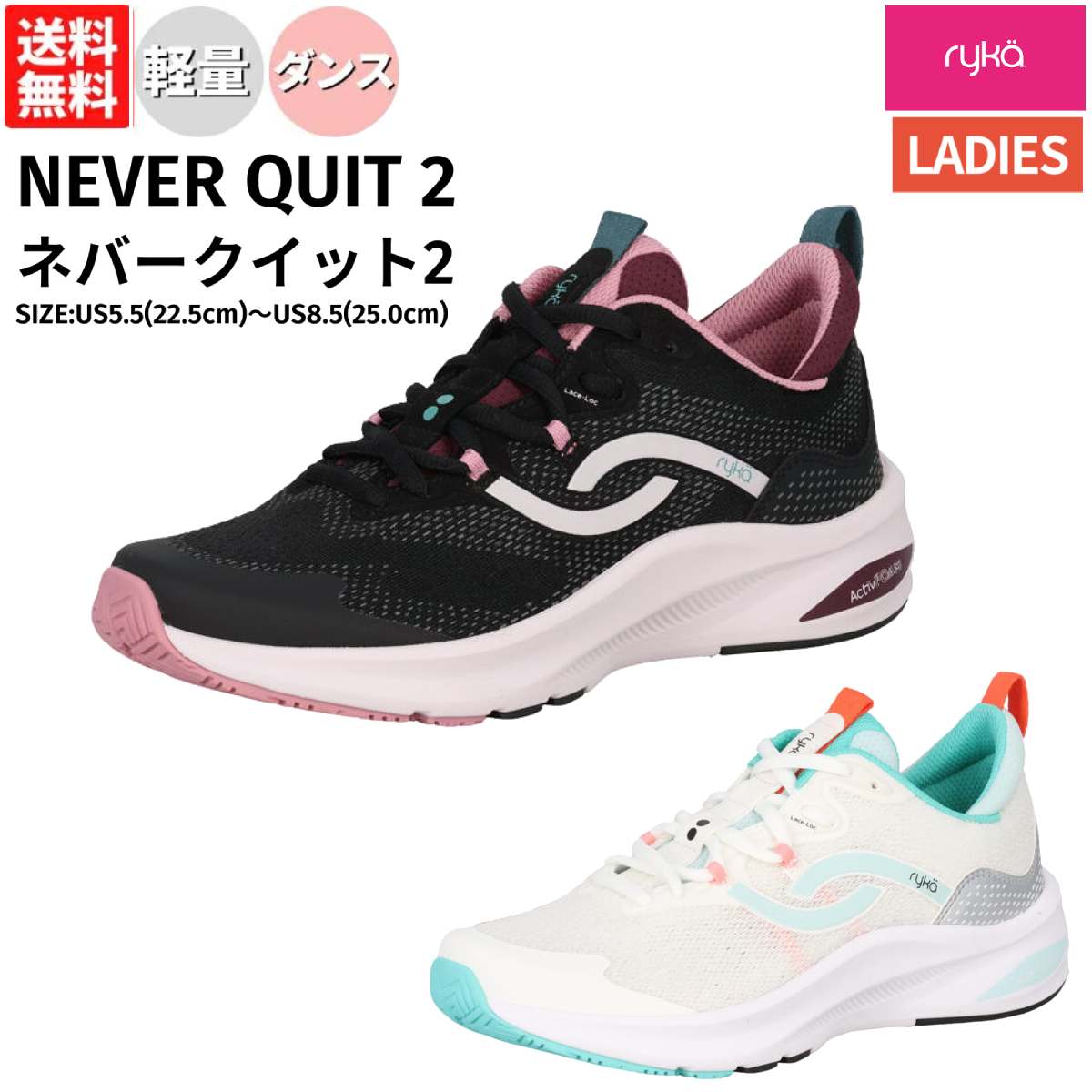 楽天市場】ライカ ryka ネバークイット2 NEVER QUIT2 レディース