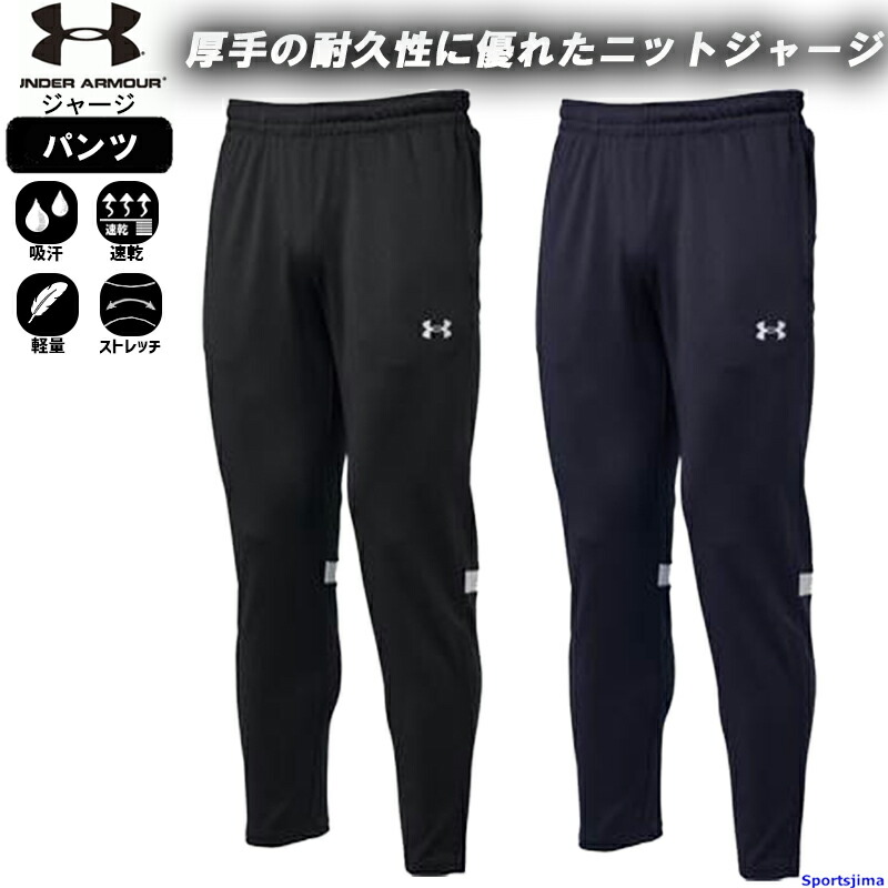 楽天市場】アンダーアーマー ジャージ パンツ メンズ トレーニング