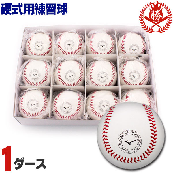 楽天市場】信頼のミズノ！球児へのプレゼントにも！ミズノ 野球 硬式