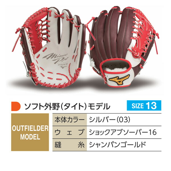 楽天市場】ミズノプロ オーダーグラブ 硬式革使用 ソフトボール