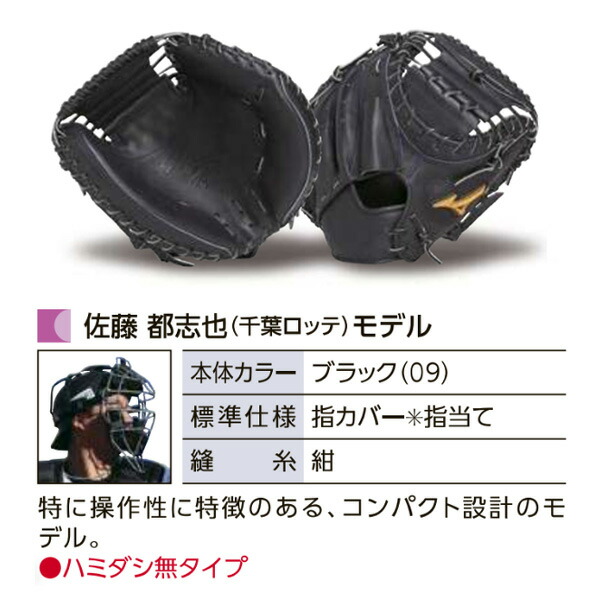 楽天市場】ミズノプロ オーダーグラブ 軟式キャッチャーミット 佐藤都