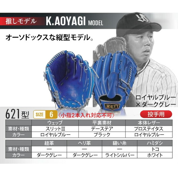 楽天市場】ゼット プロステイタス オーダーグラブ 青柳モデル 621型