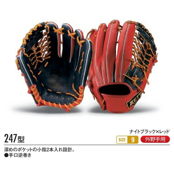 楽天市場】ゼット プロステイタス オーダーグラブ 247型 軟式グローブ