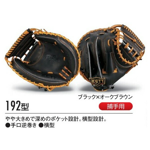 楽天市場】ゼット プロステイタス オーダーグラブ 192型 軟式グローブ