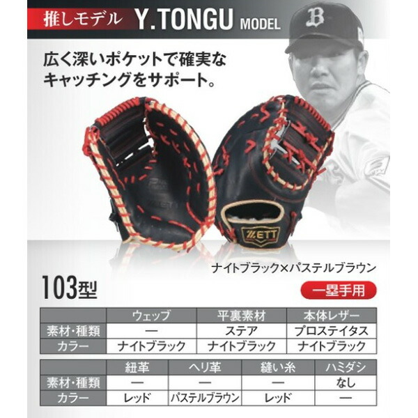 楽天市場】ゼット プロステイタス オーダーグラブ 頓宮モデル 103型