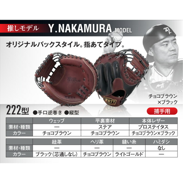 楽天市場】ゼット プロステイタス オーダーグラブ 中村モデル 222型