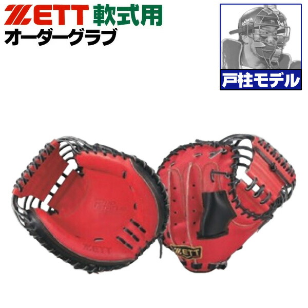 楽天市場】ゼット プロステイタス オーダーグラブ 戸柱モデル 282型