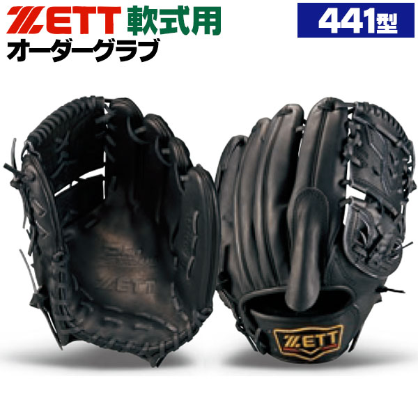 楽天市場】ゼット プロステイタス オーダーグラブ 441型 軟式グローブ