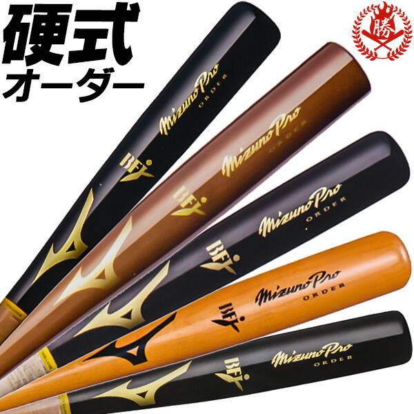 楽天市場】硬式木製バット / ミズノ 硬式 木製 バット オーダー