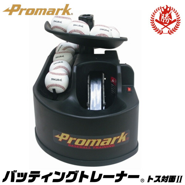 楽天市場】新ボール対応！前からトスが来る実践的トスマシーン！ プロ