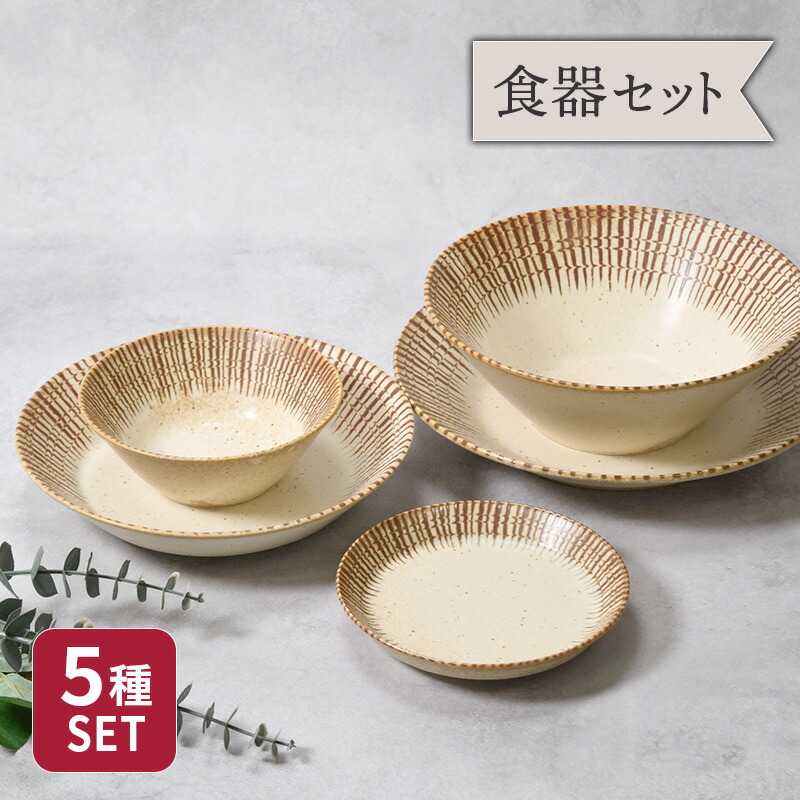 楽天市場】【最大2000円クーポン3/4 20:00〜3/11 1:59】食器5点セット