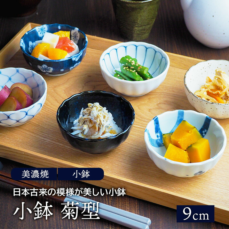 楽天市場】【最大2000円クーポン3/4 20:00〜3/11 1:59】小鉢 菊型 9cm
