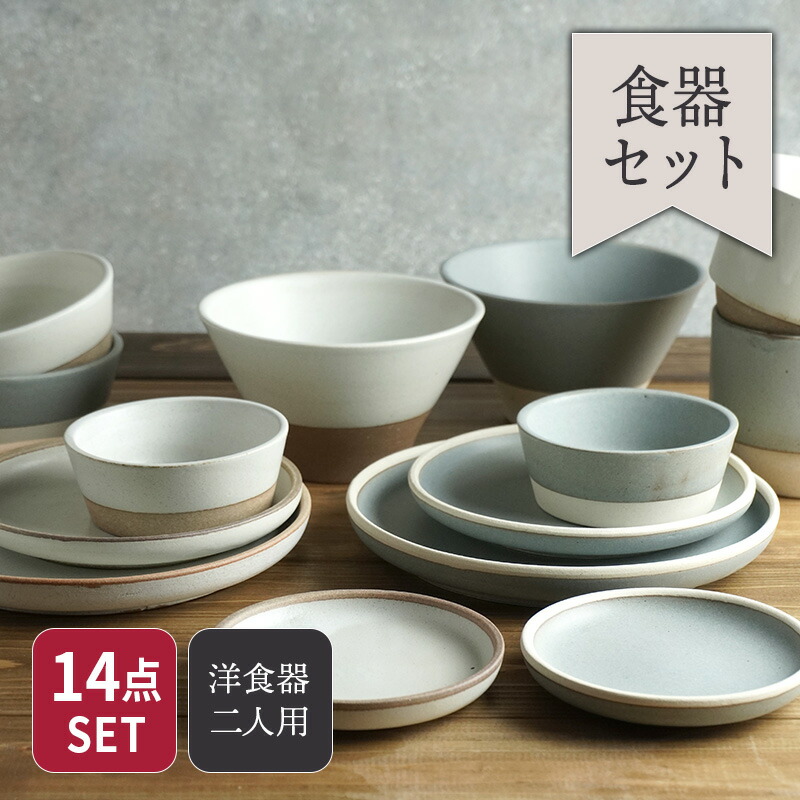 カフェ風・おしゃれなペア食器セット。