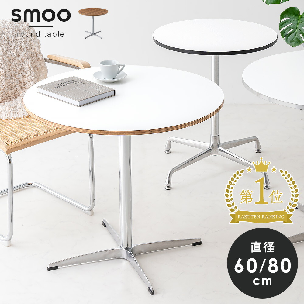 楽天市場】[期間限定]10%OFFクーポン3/8 0時〜 カフェテーブル 円形