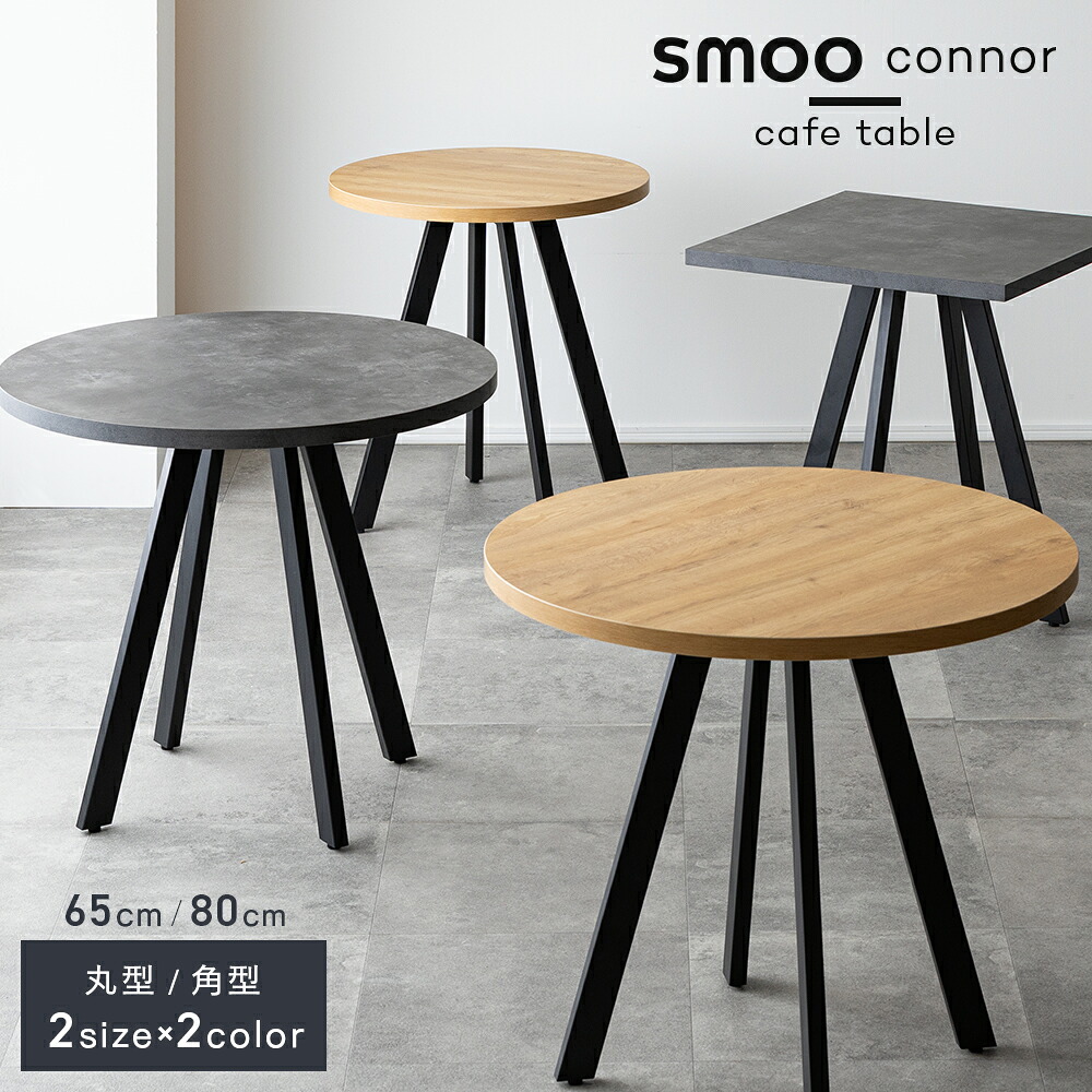 楽天市場】[数量限定]半額クーポン3/8 20時〜 カフェテーブル 円形 角