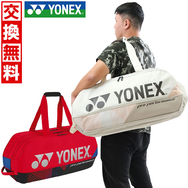 楽天市場】【交換往復送料無料】ヨネックス テニス バドミントン