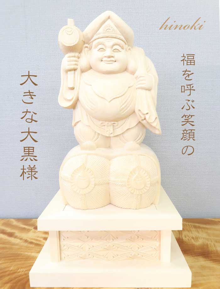 楽天市場】大黒天 木彫り 置物 一刀彫 / 素材：桧（大黒様,縁起物,木彫
