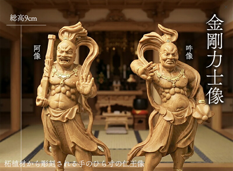 楽天市場】金剛力士像(仁王） 仏像 木彫り 一刀彫 / 素材：柘植（置物