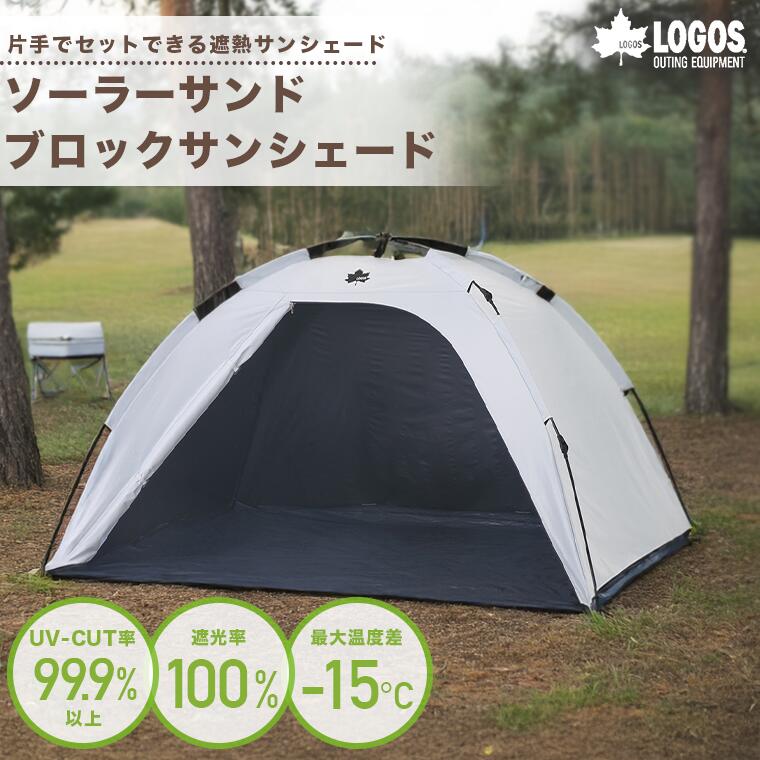 楽天市場】ロゴス Q-TOP ソーラーサンドブロックサンシェード-BF