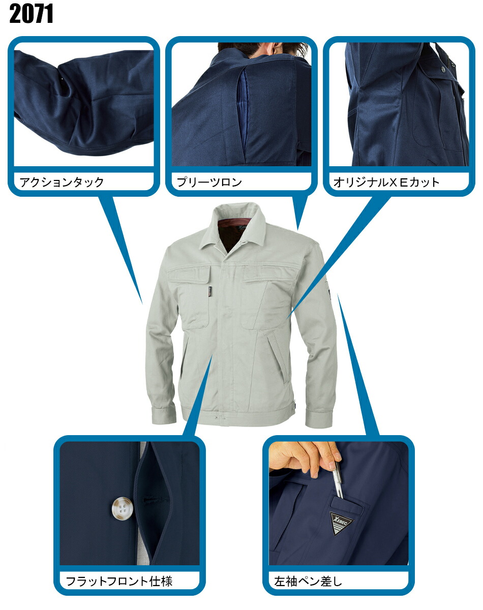 作業服・作業用品 長袖ブルゾン（比翼型） ジーベックXEBEC2071【サン
