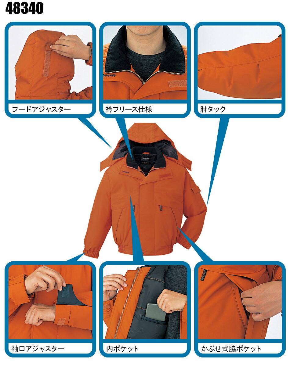 自重堂Jichodoの作業用防寒着 防寒ブルゾン48340| サンワーク本店