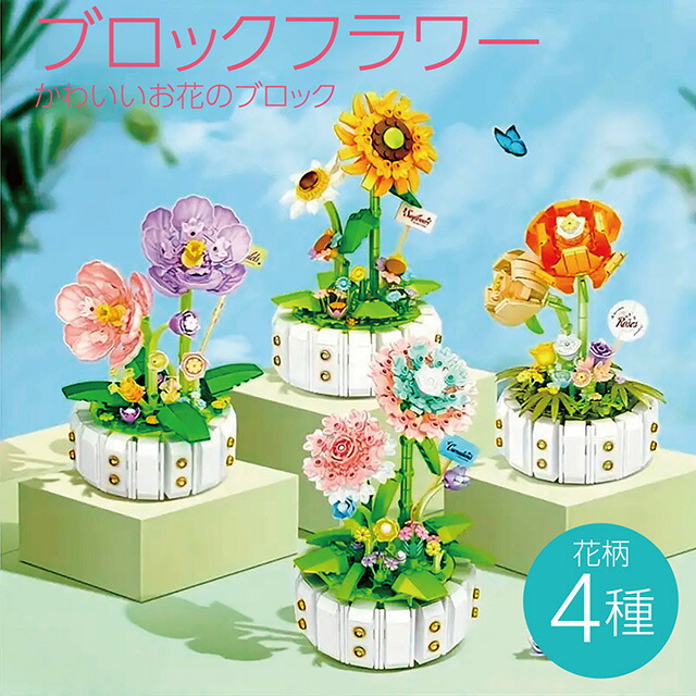 楽天市場】ブロックフラワー フラワーアート 組み立て インテリア 花