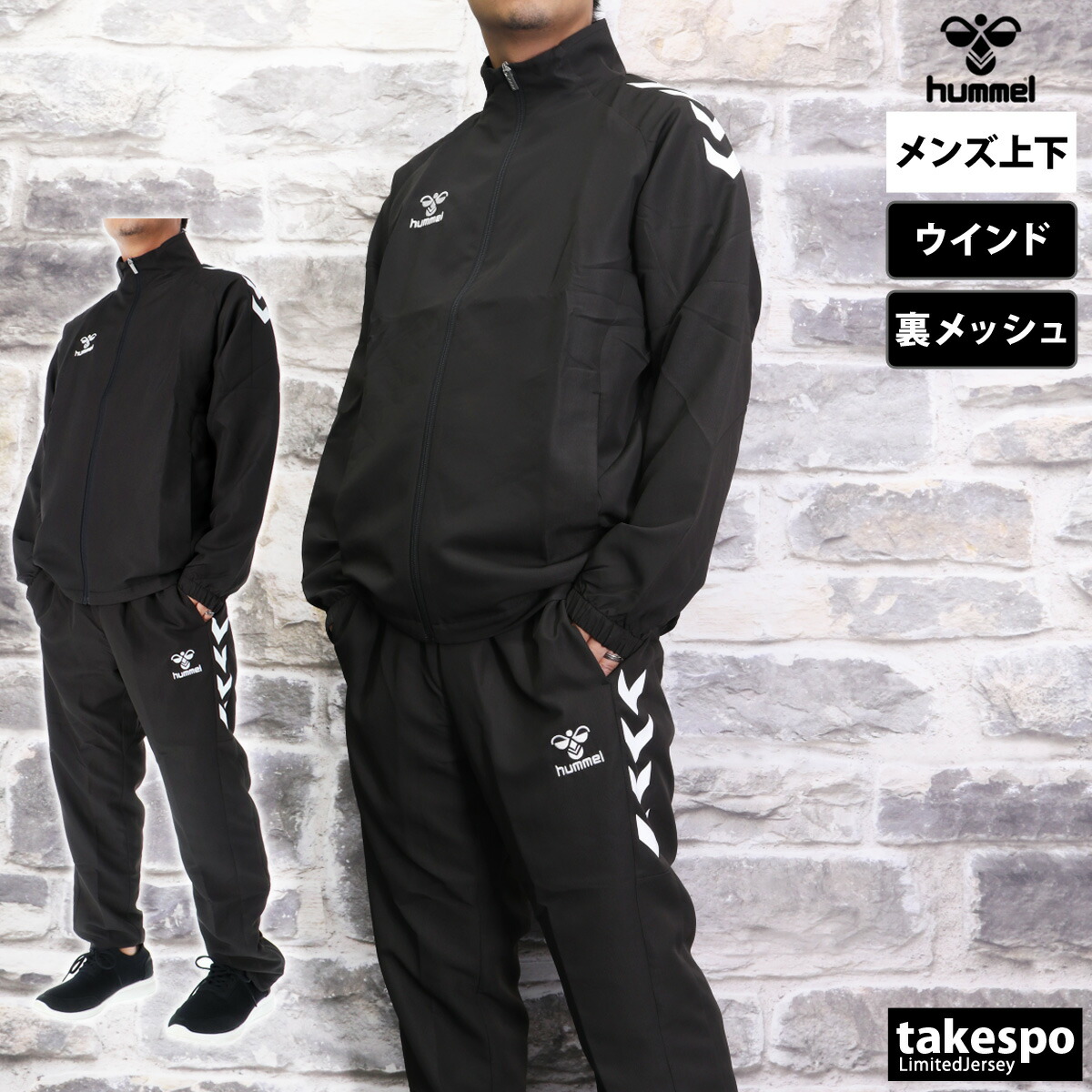 楽天市場】＼楽天1位！／ ヒュンメル ウインドブレーカー 上下 メンズ