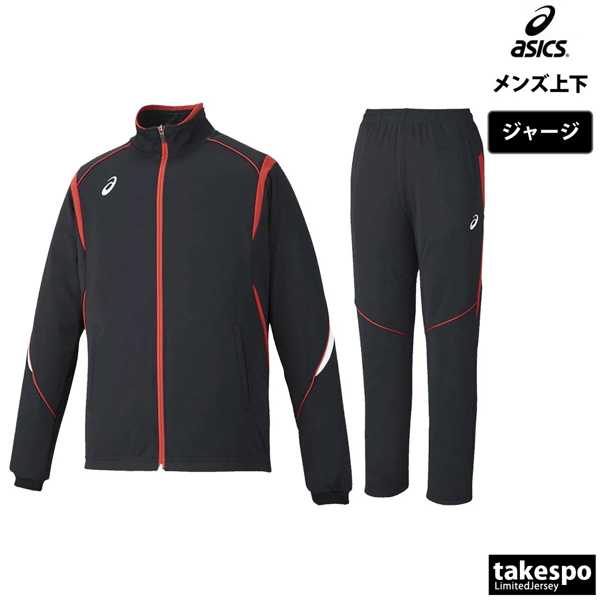 楽天市場】スーパーセール限定マルチクーポン有！ アシックス ジャージ