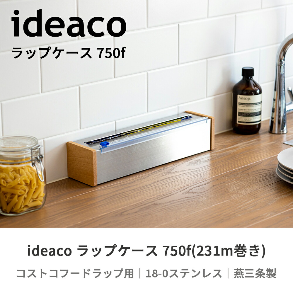 楽天市場】ideaco ラップケース コストコ カークランド フードラップ