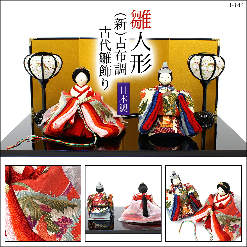 楽天市場】【送料無料】ひな人形 雛祭り【(新)古布調 古代雛飾り 金