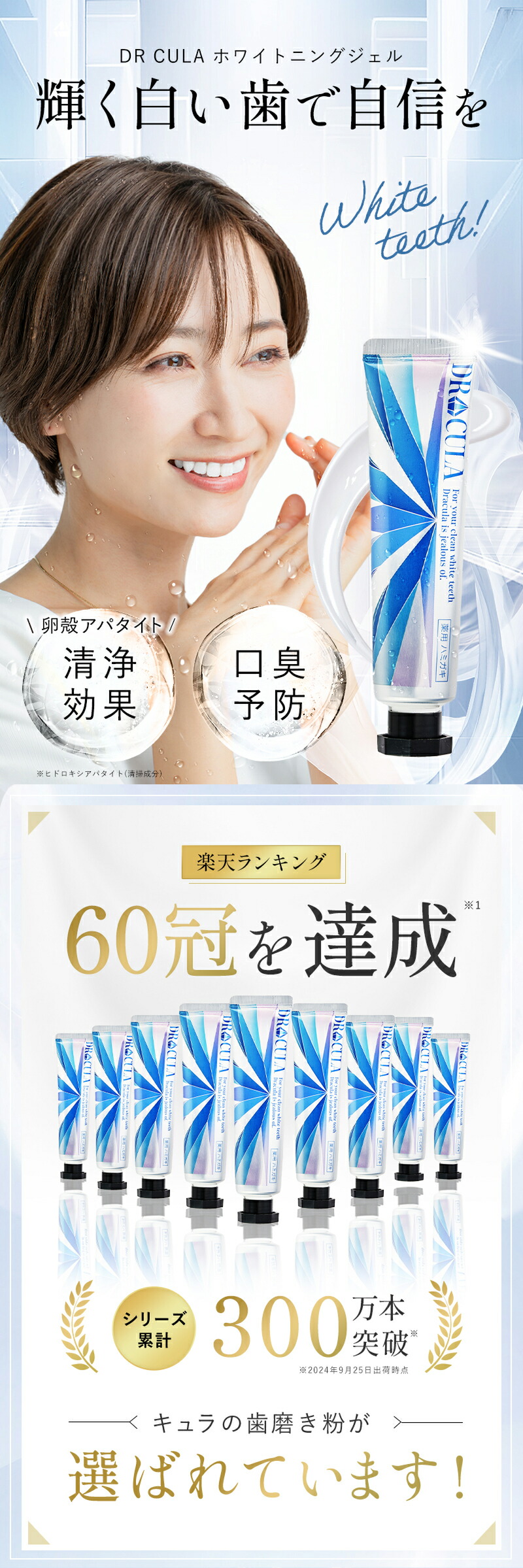 楽天市場】【公式】キュラ 4本セット DRCula 薬用ホワイトニングジェル