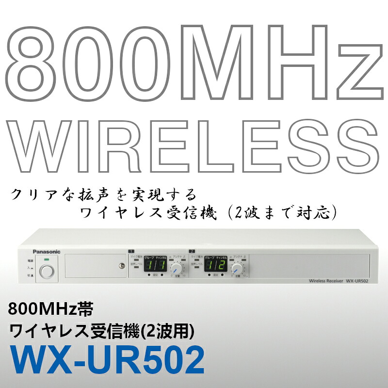 楽天市場】【在庫有り！即日出荷可】WX-UR502 Panasonic(パナソニック