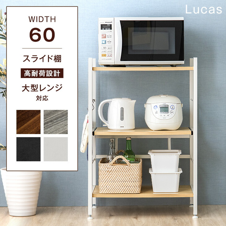 幅60］レンジ台 2段 大型レンジ対応 高耐荷設計 スライド棚 メラミン天