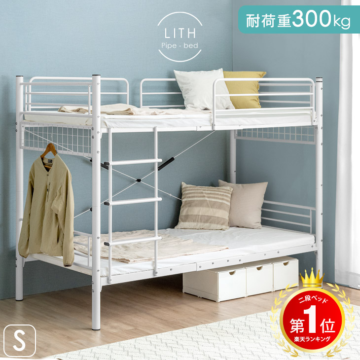 スチールパイプ 大人用 省スペース 二段ベッド 耐荷重300kg 省スペース