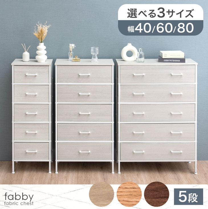 5段 木目チェスト 幅60 軽量 タンス 衣類収納 リビング収納 北欧 収納