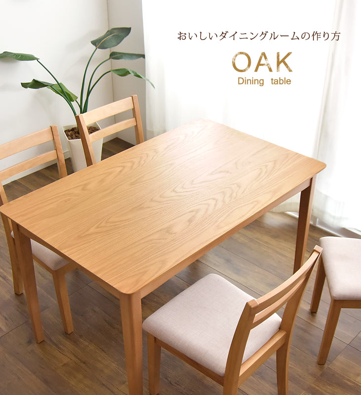幅120cm］ダイニングテーブル 単品 4人掛け 天然木 シンプル 長方形