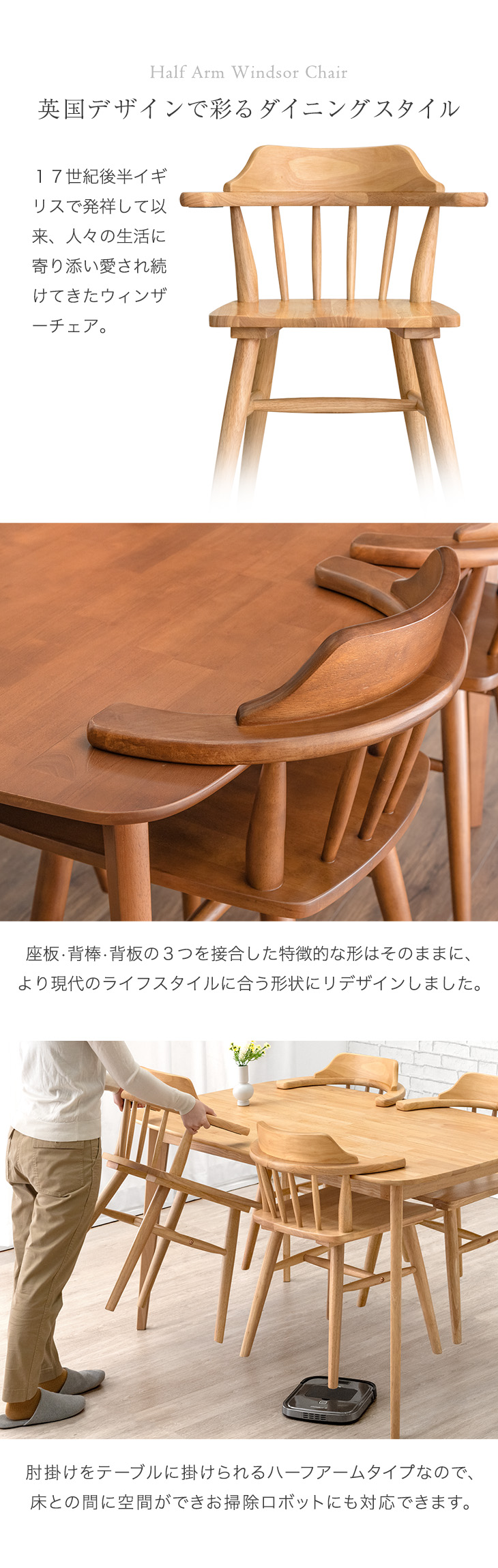 掃除ロボ対応 天然木 ダイニングチェア ハーフアーム 肘付き 北欧