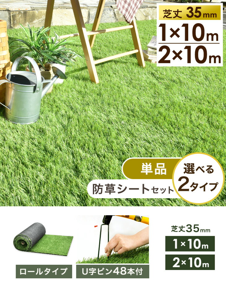 楽天市場】人工芝 芝丈35mm 高耐久 1m×10m 2m×10m [単品or防草シート